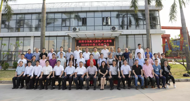 BIM与装配式|深圳市装配式建筑产业基地2019年中期工作座谈会圆满召开