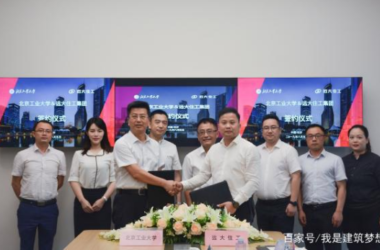 BIM与装配式|远大住工与北京工业大学达成战略合作 共育装配式建筑产业人才-BIM建筑网