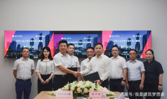 BIM与装配式|远大住工与北京工业大学达成战略合作 共育装配式建筑产业人才