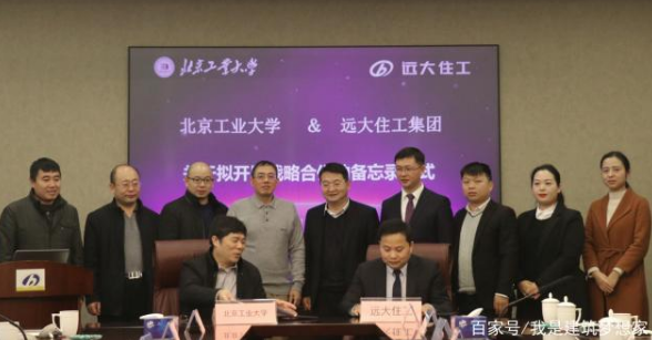 BIM与装配式|远大住工与北京工业大学达成战略合作 共育装配式建筑产业人才