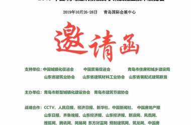2019中国.青岛建筑模板脚手架及施工技术展览会-BIM建筑网