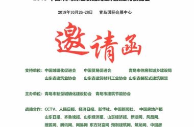 2019中国.青岛绿色装配式建筑及建材展览会-BIM建筑网