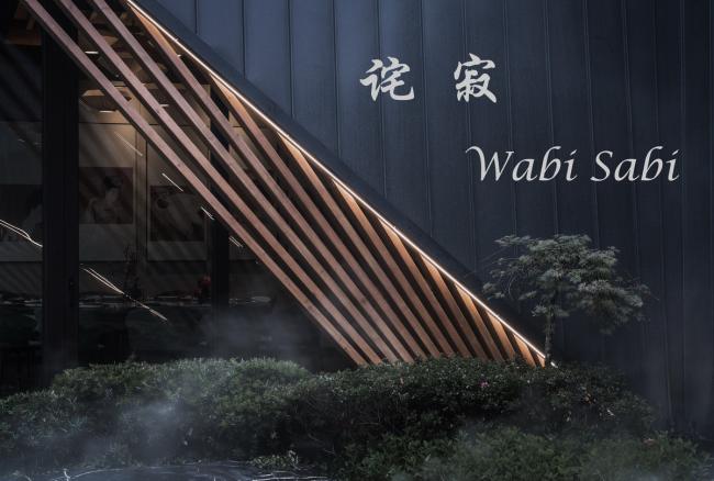 BIM建筑|侘寂之美，以无为有：福州首建国仕府温泉会馆 / 成执设计