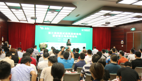 第三届中国装配式建筑和工程技术高峰论坛暨智慧工地高峰论坛于深圳举办