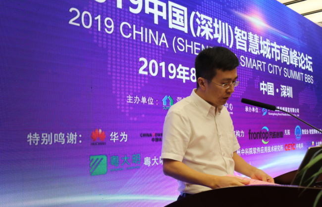2019中国(深圳)智慧城市高峰论坛在深圳举办