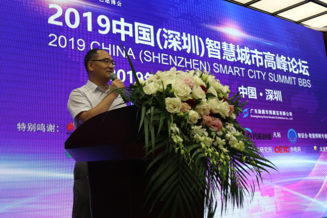 2019中国(深圳)智慧城市高峰论坛在深圳举办