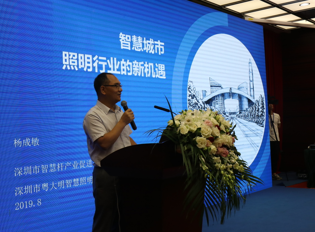 2019中国(深圳)智慧城市高峰论坛在深圳举办