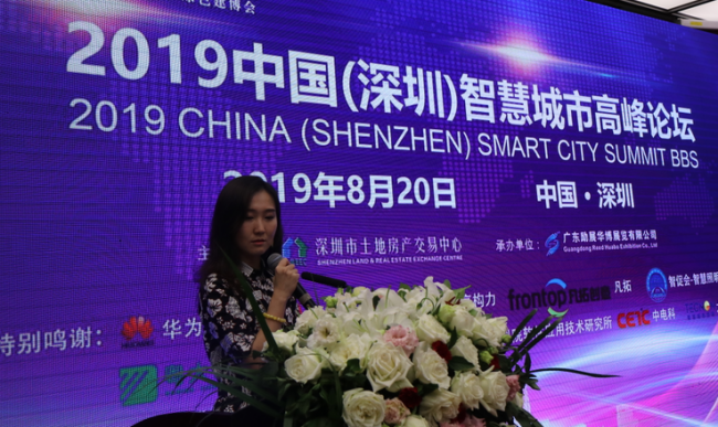 2019中国(深圳)智慧城市高峰论坛在深圳举办