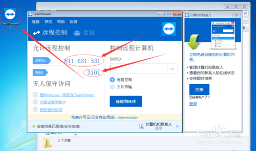 远程协助教程、BIM软件安装、激活、软件操作