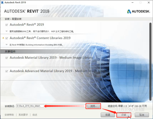 Revit2019安装教程+激活教程