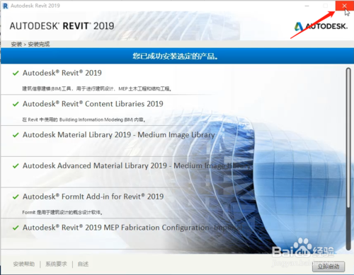 Revit2019安装教程+激活教程