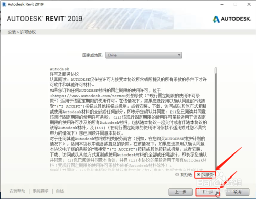 Revit2019安装教程+激活教程