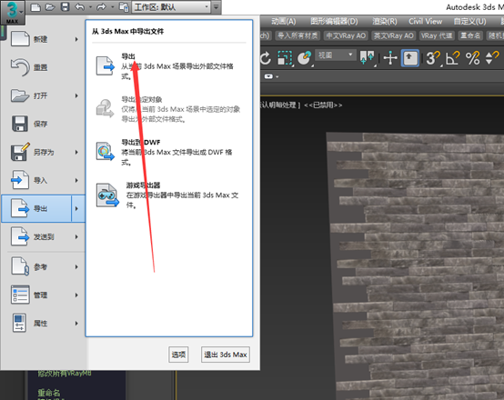BIM插件|MAX转SU插件-v11c下载