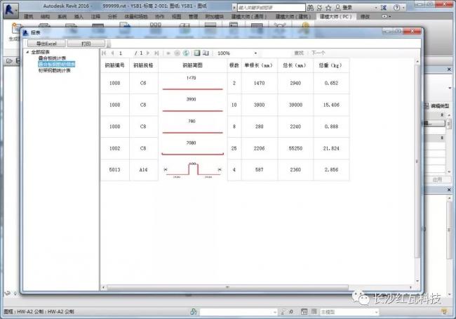 BIM插件|建模大师（PC）For Revit装配式插件下载