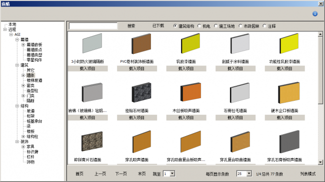 BIM插件|先图AGI模盒（Revit快速翻模插件）下载