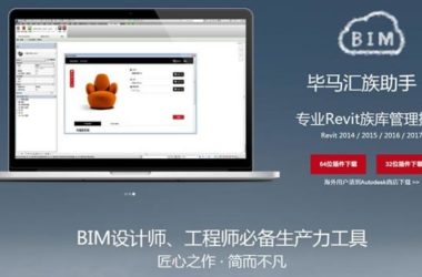BIM插件|毕马汇族助手下载-BIM建筑网