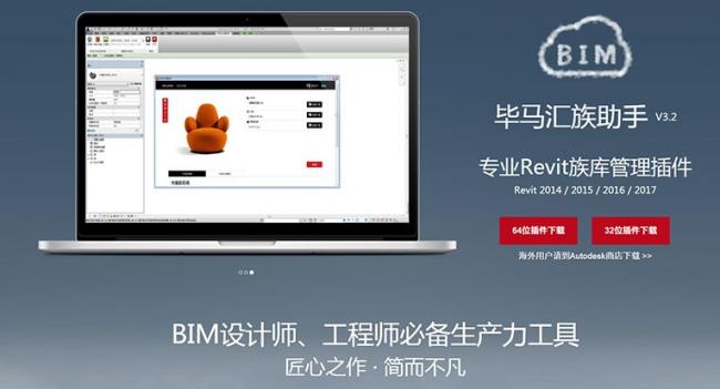 BIM插件|毕马汇族助手下载