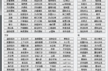 CAD插件|贱人工具箱5.8绿色免费版下载-BIM建筑网