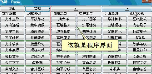 CAD插件|飞诗cadv1.6 官方版下载