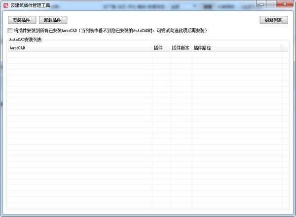 CAD插件|易出图(云建筑插件管理工具)v0.6.13官方版下载