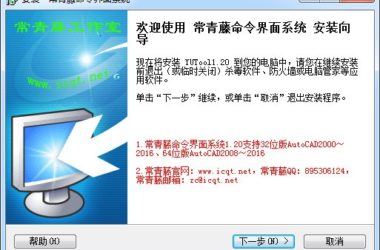 CAD插件|常青藤命令界面系统v1.2免费版下载-BIM建筑网