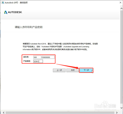 Revit2019安装教程+激活教程
