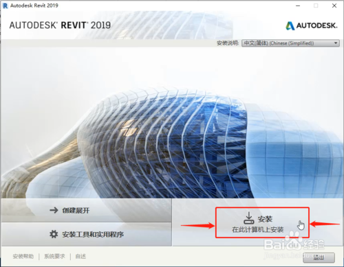 Revit2019安装教程+激活教程