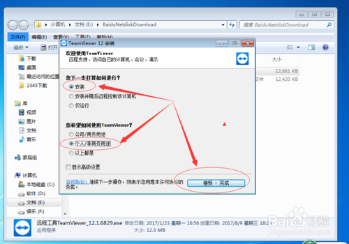 远程协助教程、BIM软件安装、激活、软件操作