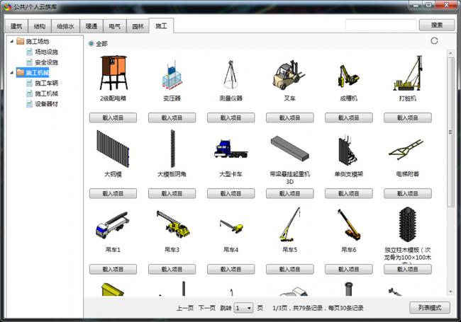 BIM插件|族库大师下载