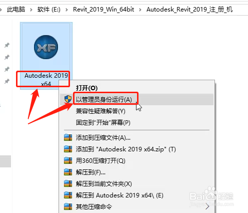 Revit2019安装教程+激活教程