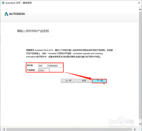 Revit2019安装教程+激活教程