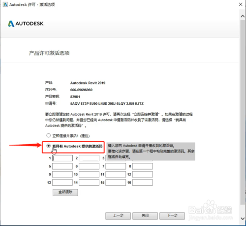 Revit2019安装教程+激活教程