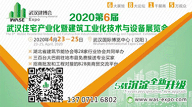 2020第6届武汉装配式建筑与集成房屋展览-BIM建筑网