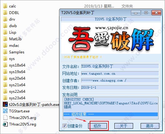 T20天正暖通v5.032位64位，含注册机激活码+破解安装教程，永久使用