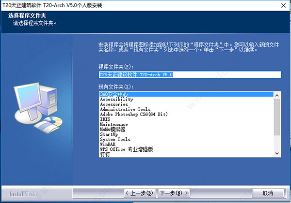 T20天正建筑v5.032位64位，含注册机激活码永久使用