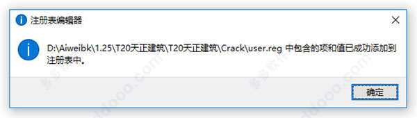 T20天正建筑v5.032位64位，含注册机激活码永久使用