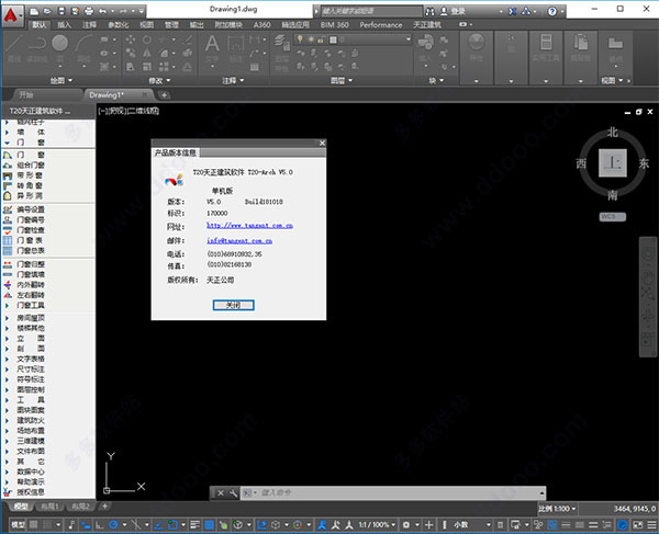 T20天正建筑v5.032位64位，含注册机激活码永久使用