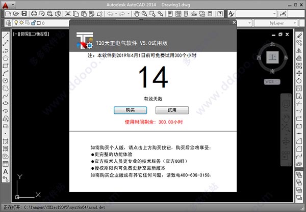 T20天正电气v5.032位64位，含注册机激活码+教程，永久使用
