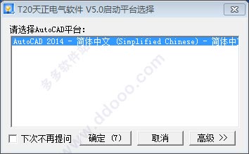 T20天正电气v5.032位64位，含注册机激活码+教程，永久使用