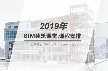通知：第十五期《全国BIM技能等级考试》培训课程表-BIM建筑网