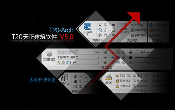 T20天正建筑v5.0破解版32位64位，含注册机激活码永久使用