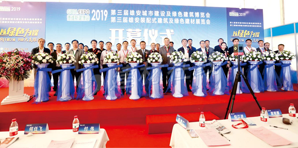 第四届雄安数字建造与智慧工地装备展览会，第四届雄安城市建设及绿色建筑博览会