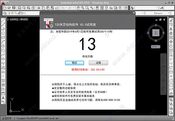 T20天正结构v5.032位64位，含注册机激活码+破解安装教程，永久使用