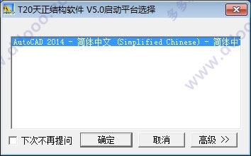 T20天正结构v5.032位64位，含注册机激活码+破解安装教程，永久使用