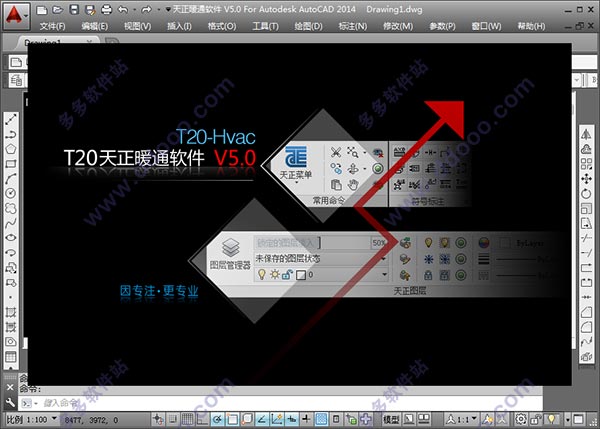 T20天正暖通v5.032位64位，含安装教程