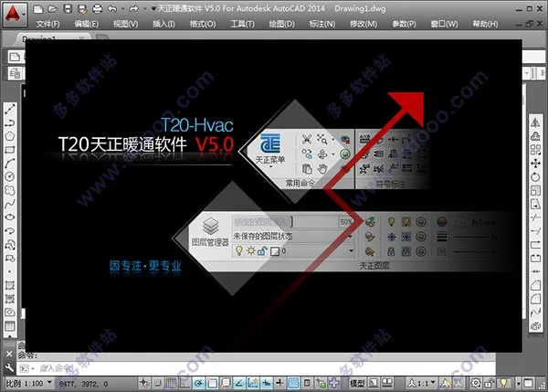 T20天正暖通v5.0破解版32位64位，含注册机激活码+破解安装教程，永久使用