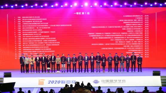 2019年全国BIM高峰论坛暨第九届“龙图杯”启动会及第八届“龙图杯”颁奖会在京举行