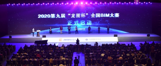 2019年全国BIM高峰论坛暨第九届“龙图杯”启动会及第八届“龙图杯”颁奖会在京举行