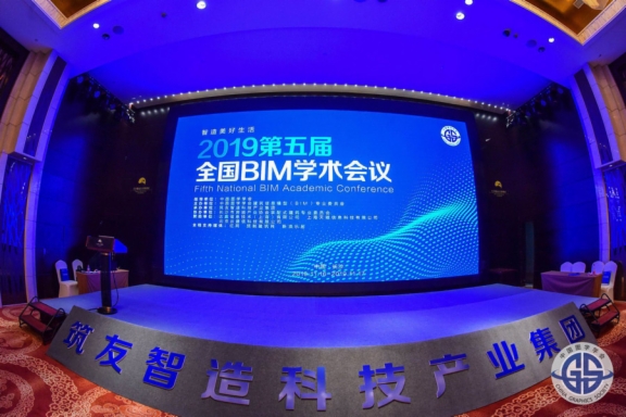 第五届全国BIM学术会议暨第七届第六次中国图学学会BIM专业委员会年会在湖南省长沙市召开