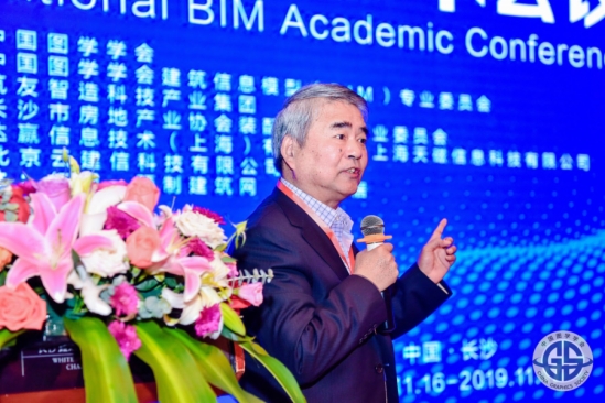 第五届全国BIM学术会议暨第七届第六次中国图学学会BIM专业委员会年会在湖南省长沙市召开